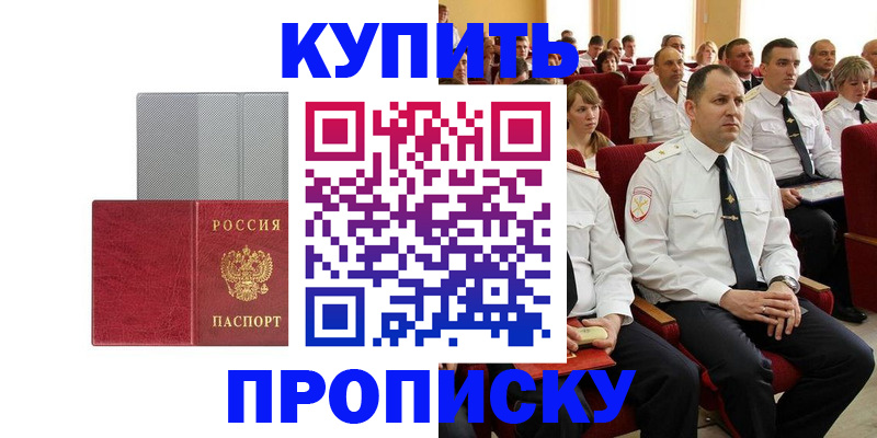 прописка в квартире в Ивантеевке